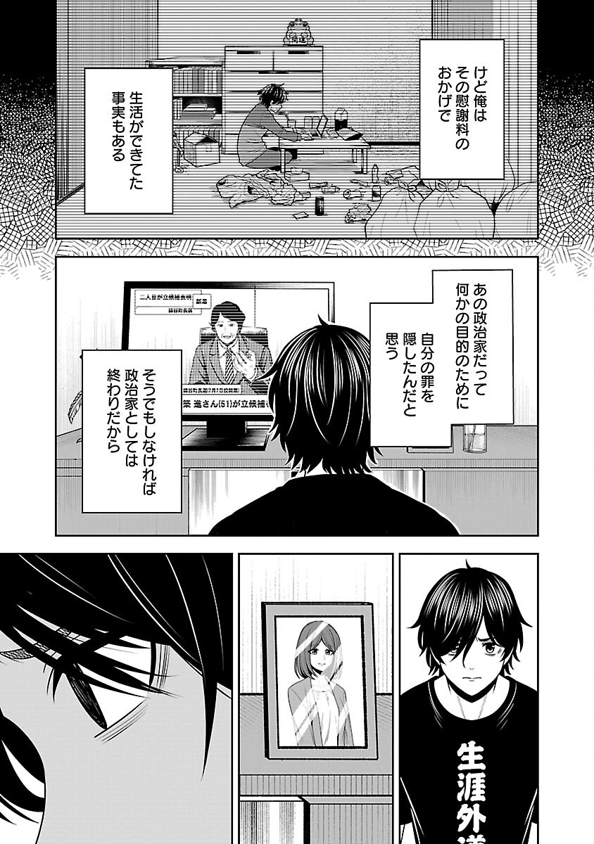 Aku no Soshiki no Kyuujinkoukoku - Chapter 14 - Page 25